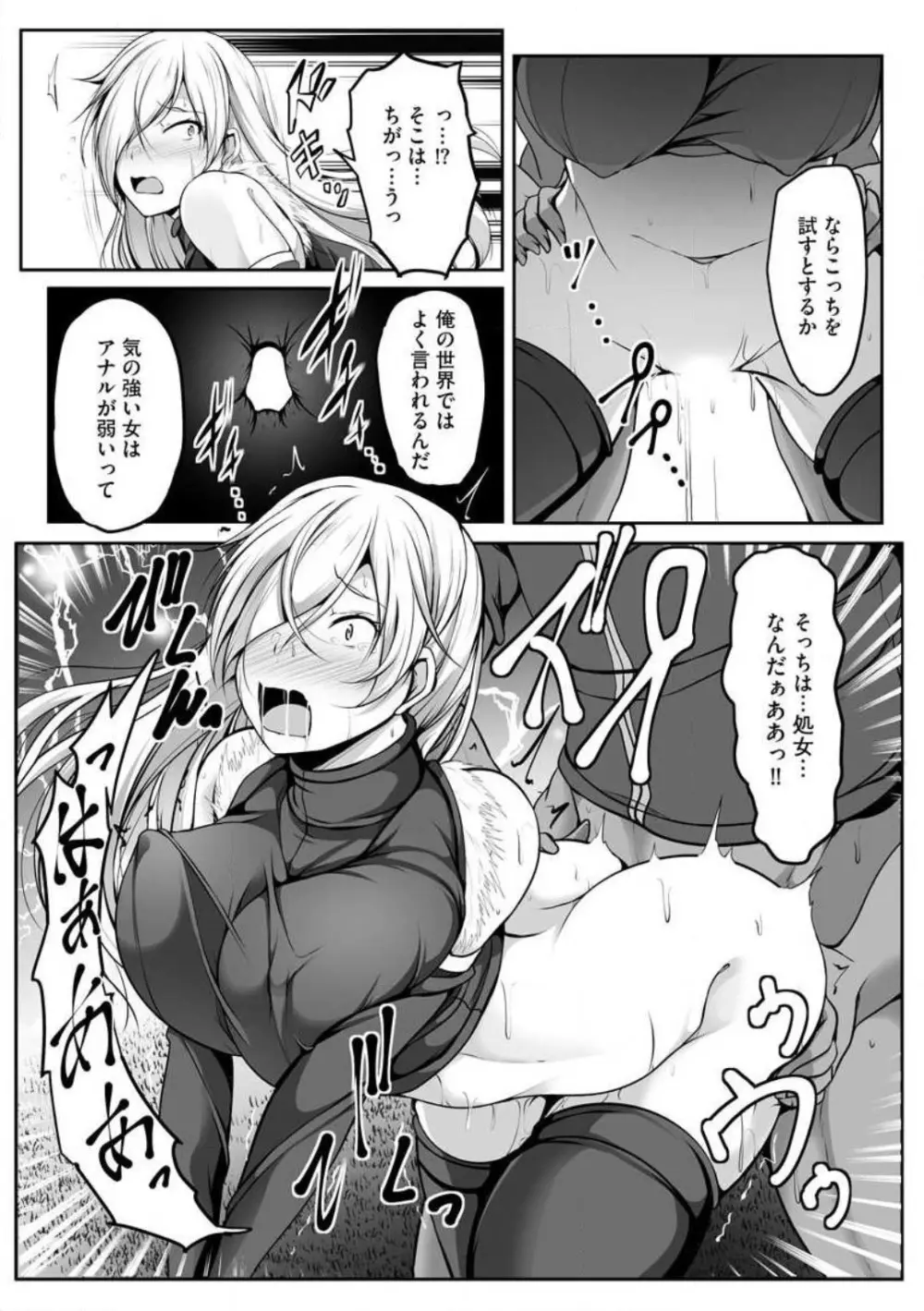 チートスキル『支配』を使って異世界ハーレム! 1-15 Page.168