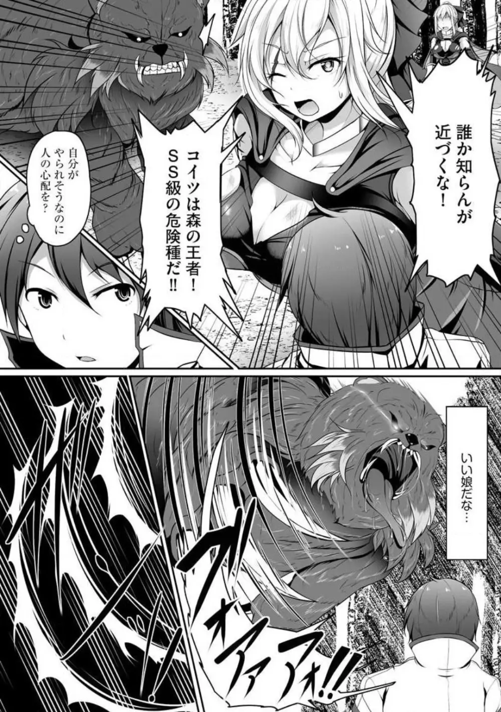 チートスキル『支配』を使って異世界ハーレム! 1-15 Page.17