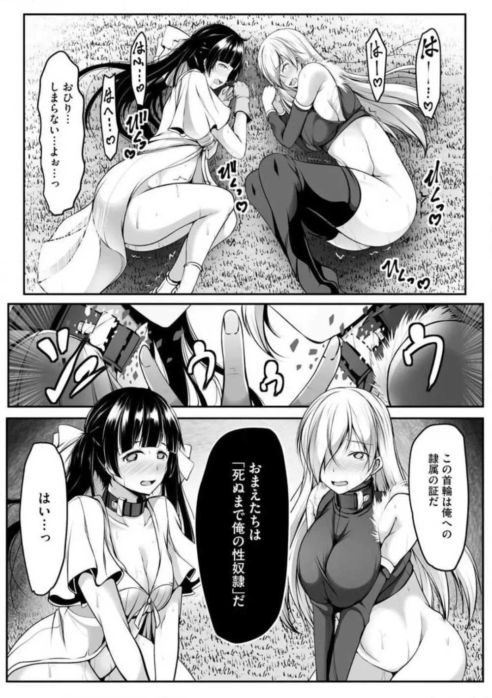 チートスキル『支配』を使って異世界ハーレム! 1-15 Page.170