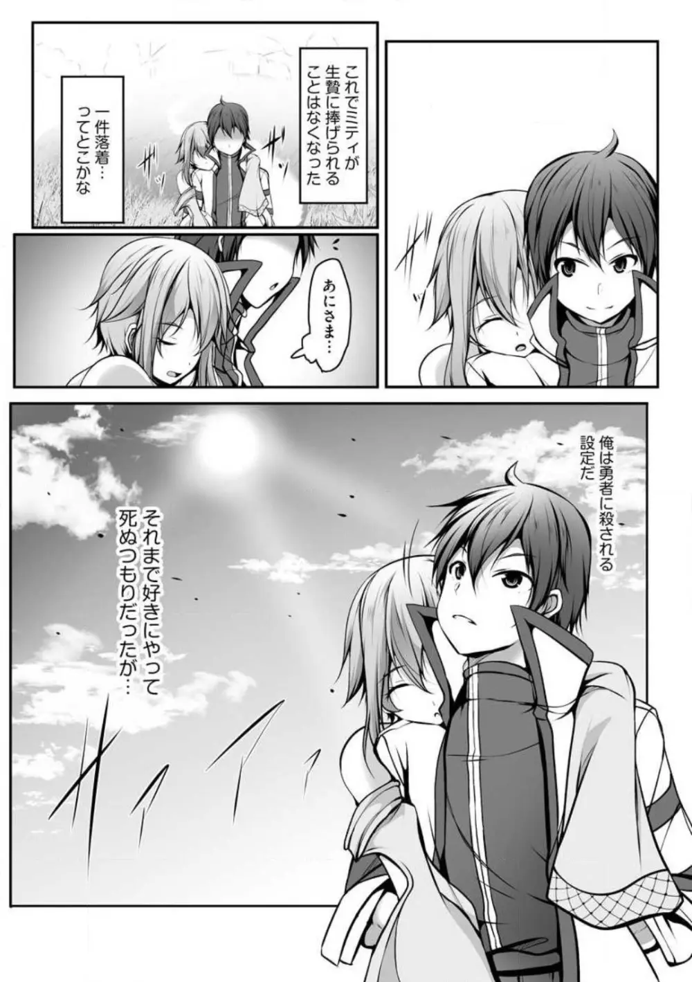 チートスキル『支配』を使って異世界ハーレム! 1-15 Page.171