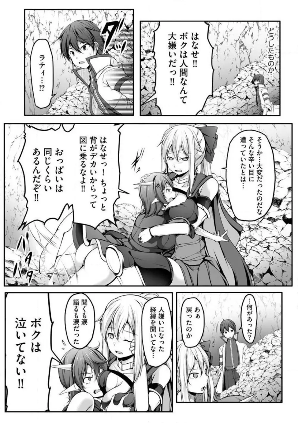 チートスキル『支配』を使って異世界ハーレム! 1-15 Page.177