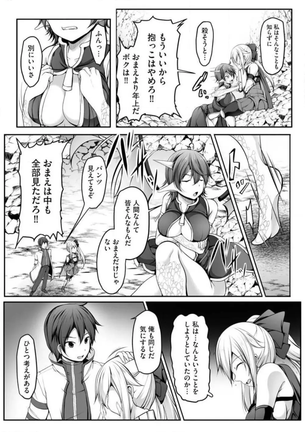 チートスキル『支配』を使って異世界ハーレム! 1-15 Page.178