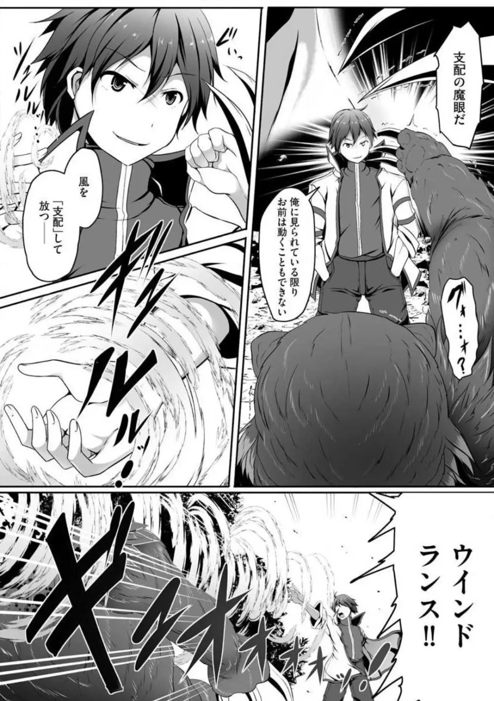 チートスキル『支配』を使って異世界ハーレム! 1-15 Page.18