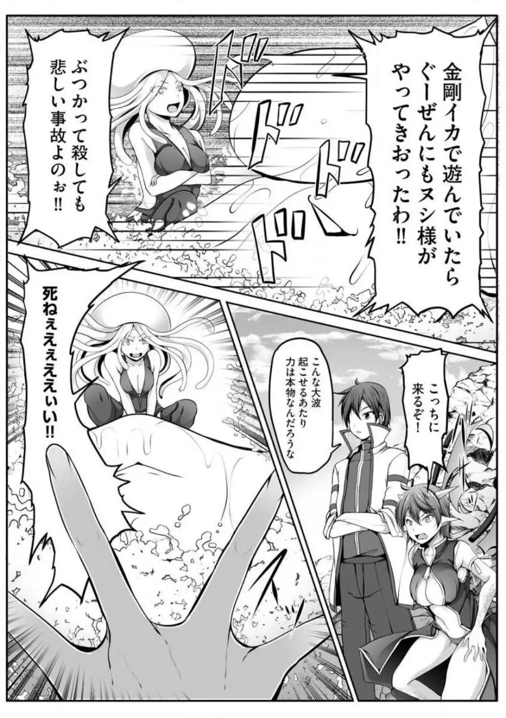 チートスキル『支配』を使って異世界ハーレム! 1-15 Page.180