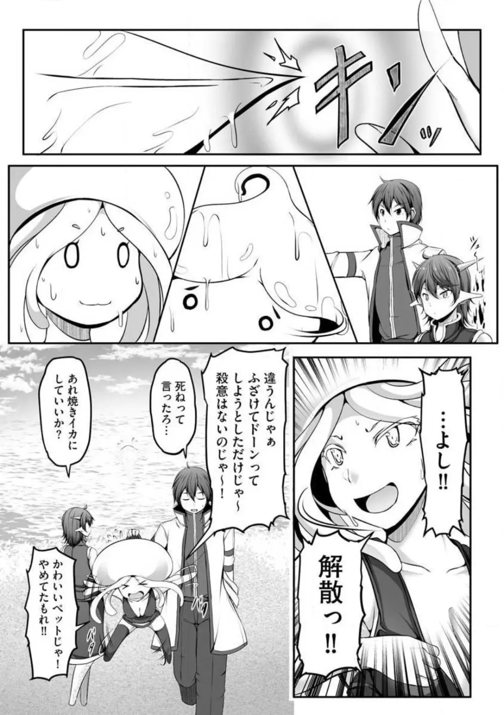 チートスキル『支配』を使って異世界ハーレム! 1-15 Page.181