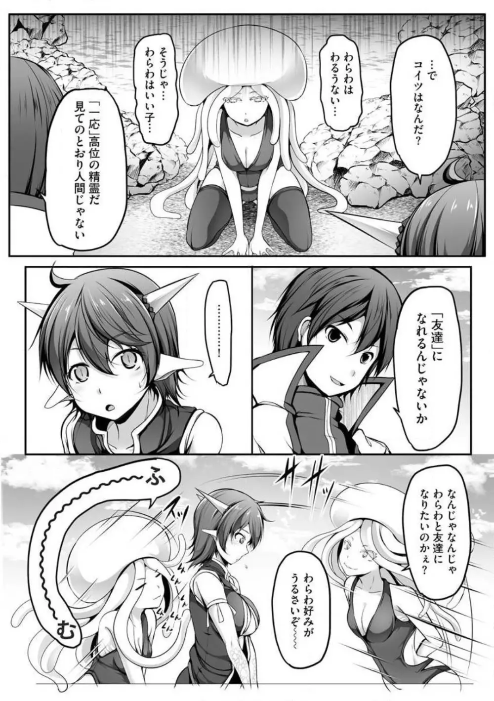 チートスキル『支配』を使って異世界ハーレム! 1-15 Page.182