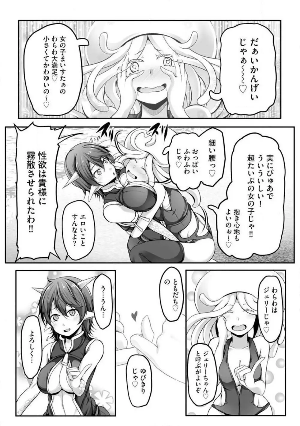 チートスキル『支配』を使って異世界ハーレム! 1-15 Page.183