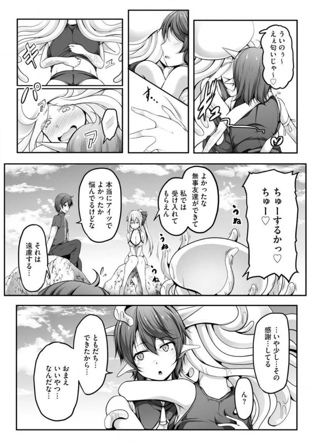 チートスキル『支配』を使って異世界ハーレム! 1-15 Page.184