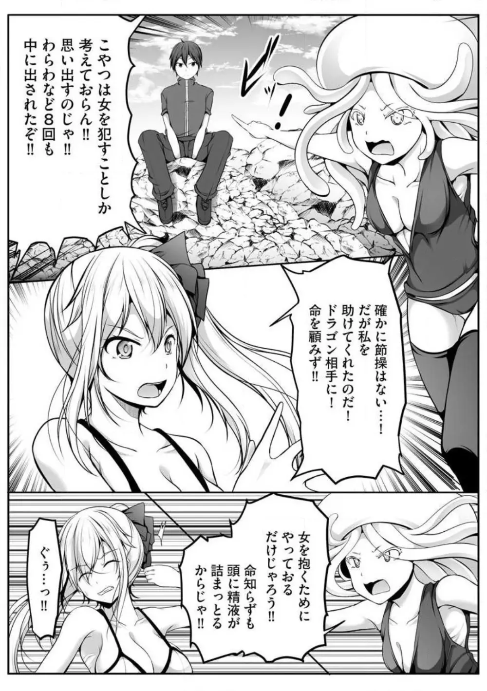 チートスキル『支配』を使って異世界ハーレム! 1-15 Page.186