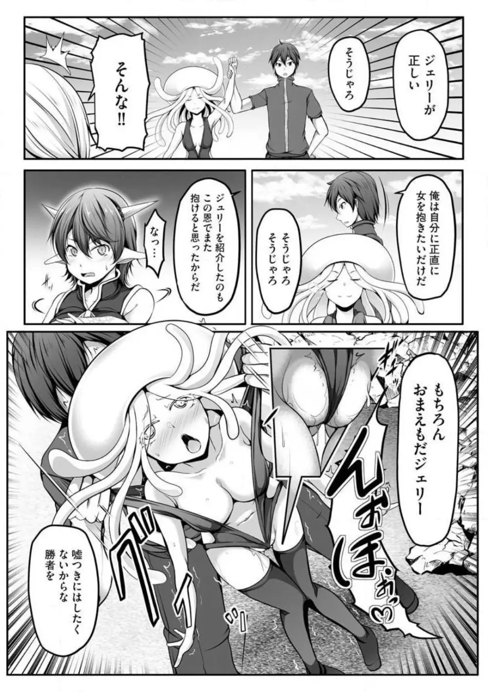 チートスキル『支配』を使って異世界ハーレム! 1-15 Page.187