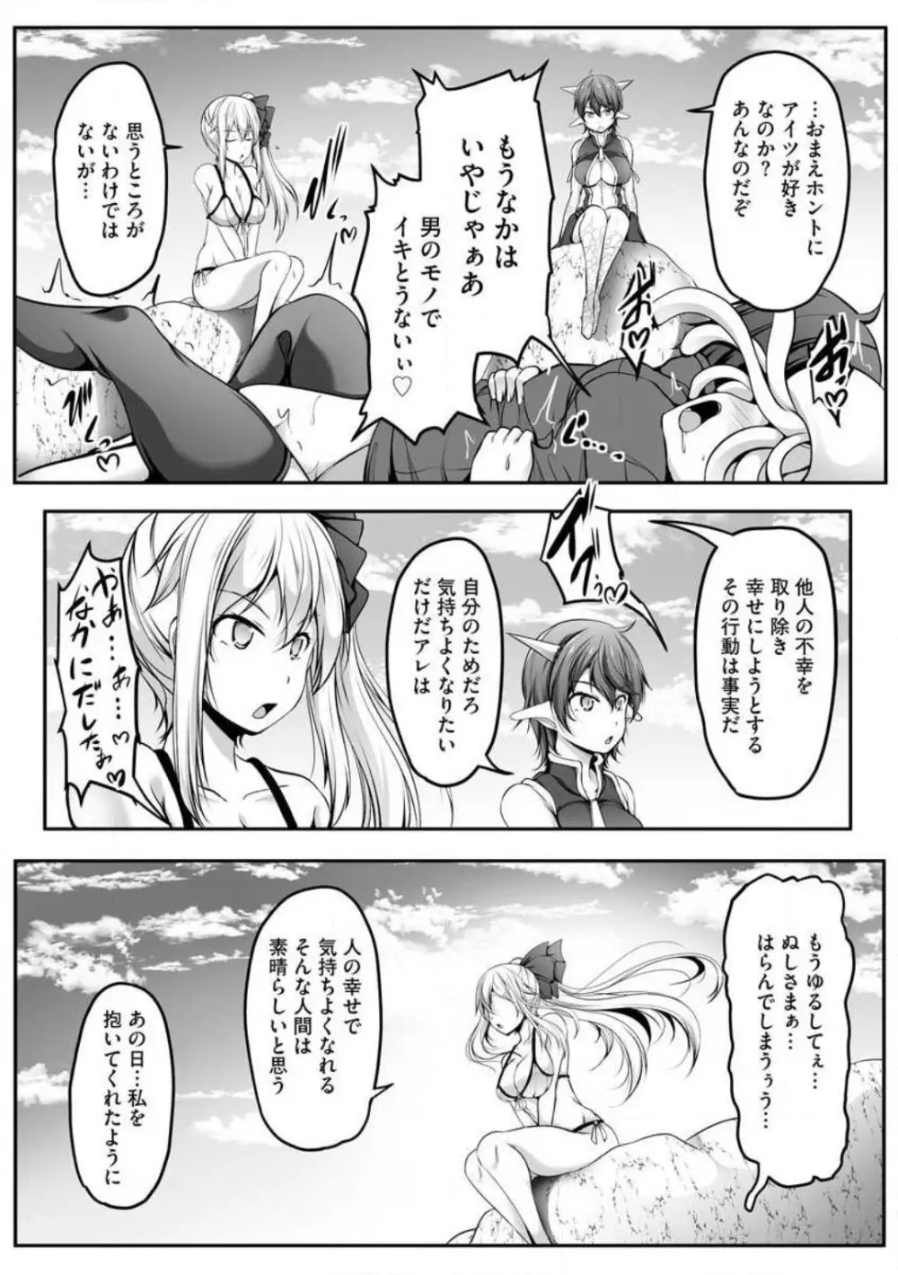チートスキル『支配』を使って異世界ハーレム! 1-15 Page.189