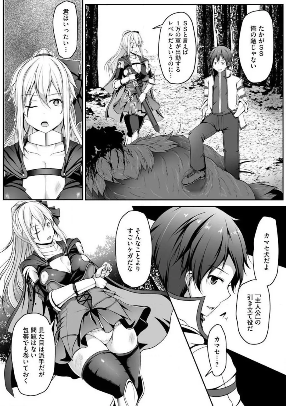 チートスキル『支配』を使って異世界ハーレム! 1-15 Page.19