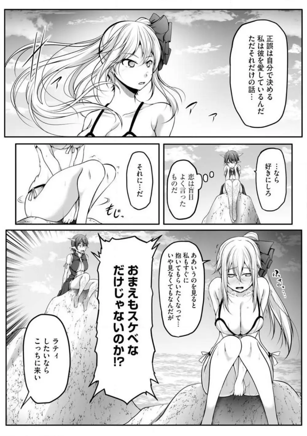 チートスキル『支配』を使って異世界ハーレム! 1-15 Page.190