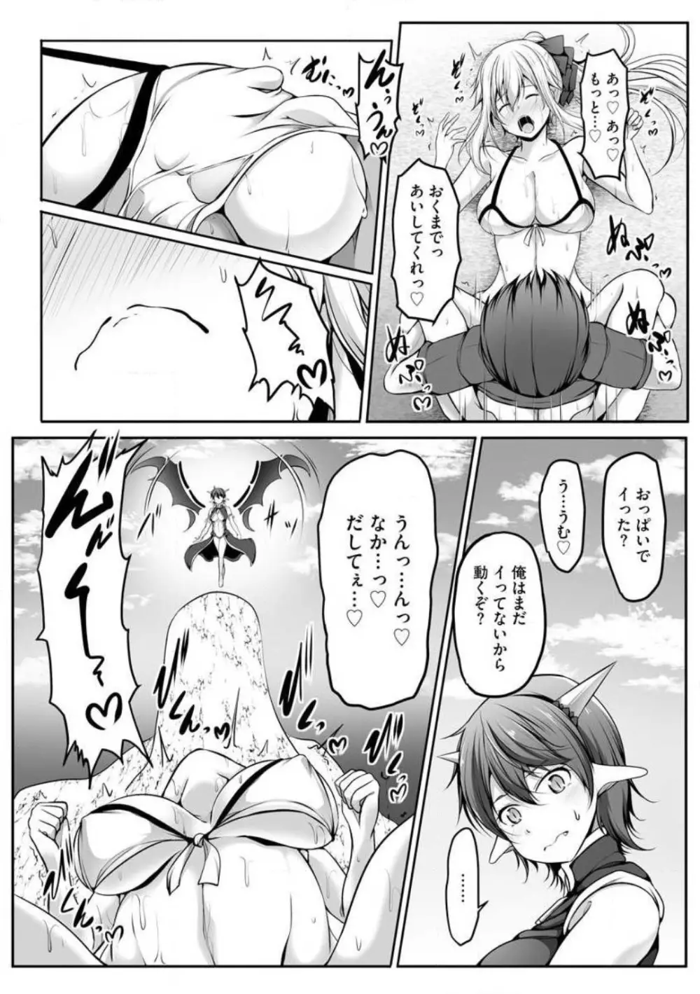 チートスキル『支配』を使って異世界ハーレム! 1-15 Page.191