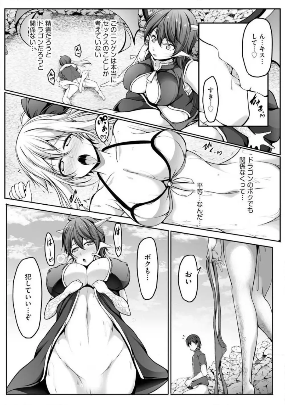 チートスキル『支配』を使って異世界ハーレム! 1-15 Page.192