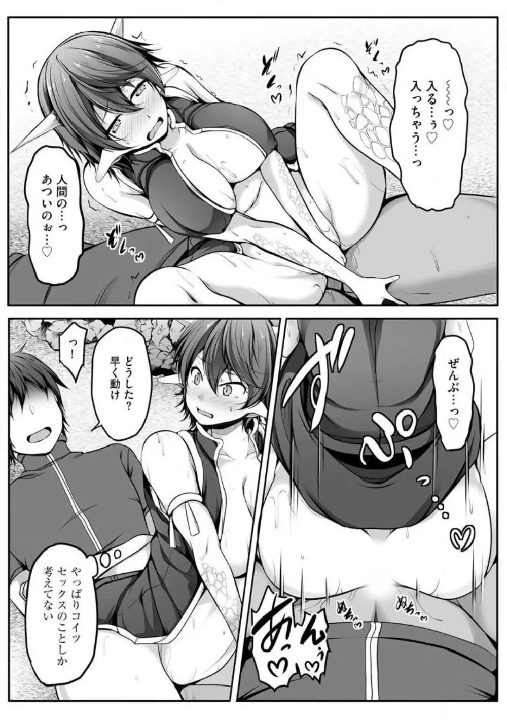 チートスキル『支配』を使って異世界ハーレム! 1-15 Page.193