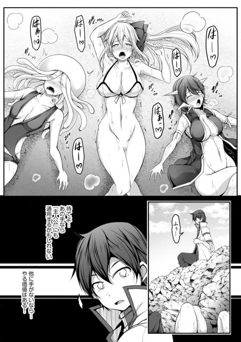 チートスキル『支配』を使って異世界ハーレム! 1-15 Page.196