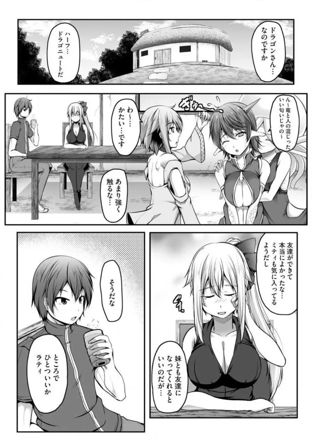 チートスキル『支配』を使って異世界ハーレム! 1-15 Page.198