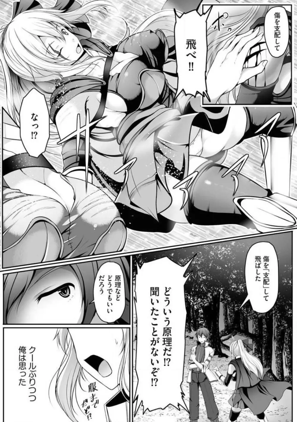チートスキル『支配』を使って異世界ハーレム! 1-15 Page.20