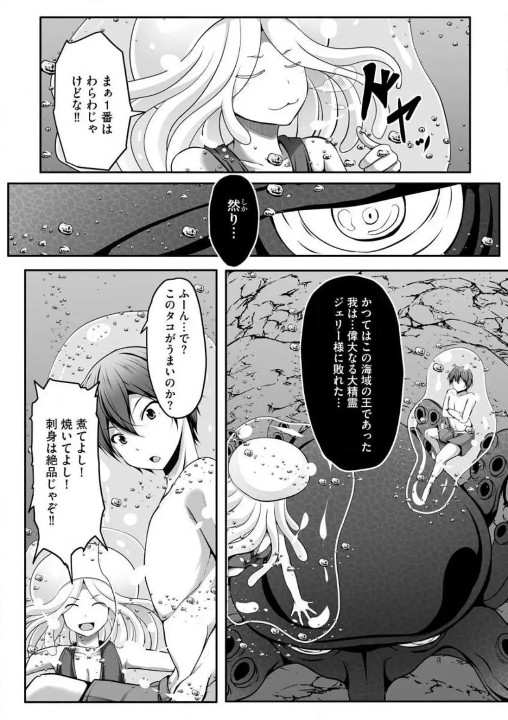 チートスキル『支配』を使って異世界ハーレム! 1-15 Page.204
