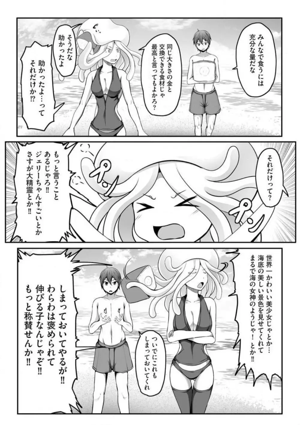 チートスキル『支配』を使って異世界ハーレム! 1-15 Page.206