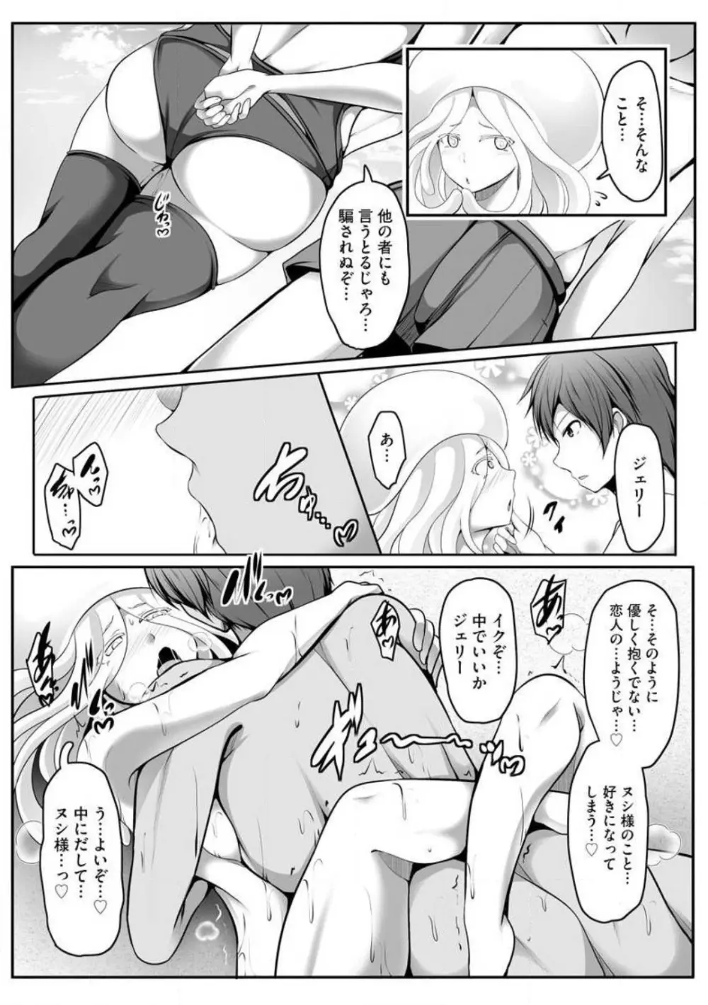 チートスキル『支配』を使って異世界ハーレム! 1-15 Page.208