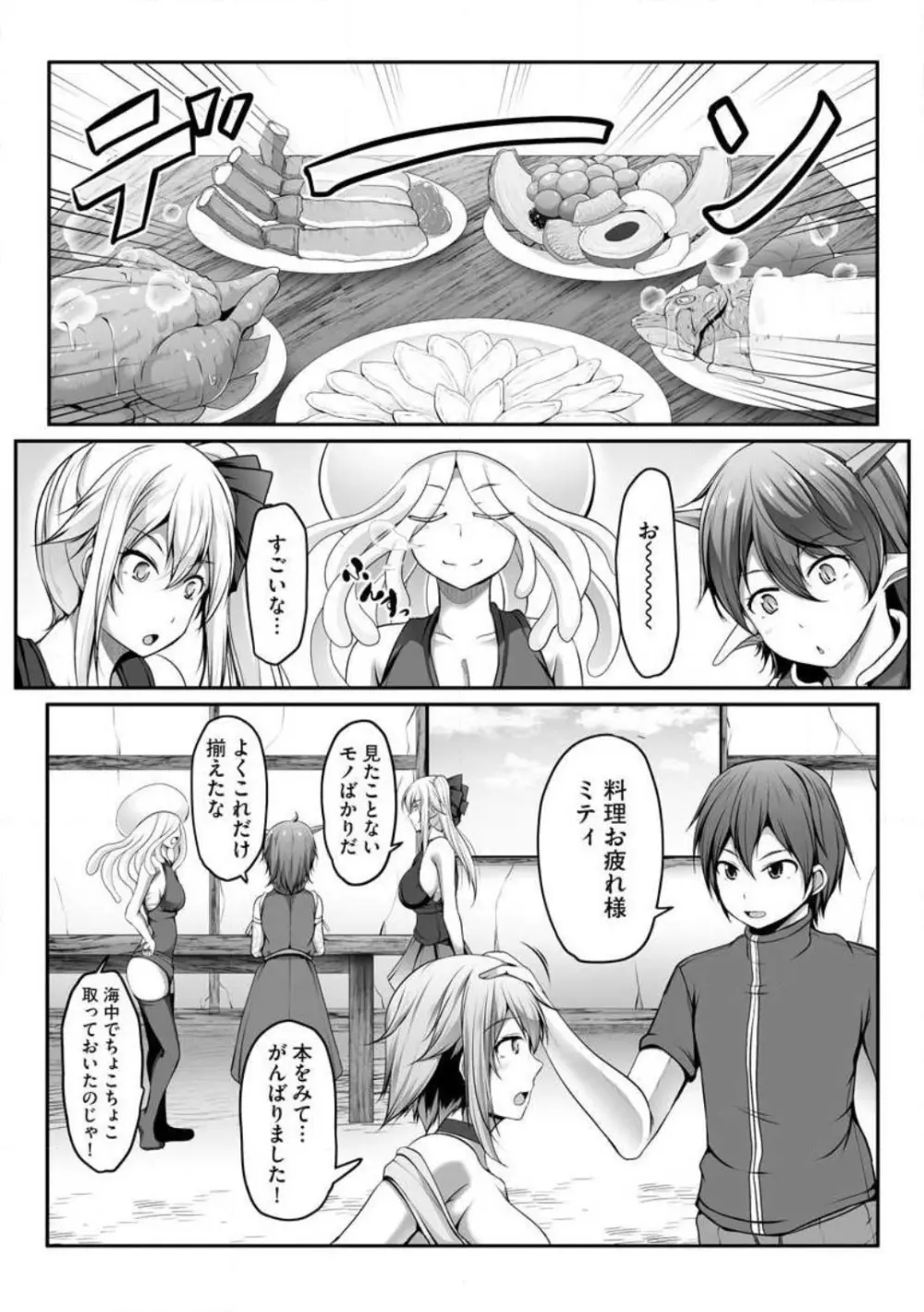 チートスキル『支配』を使って異世界ハーレム! 1-15 Page.209