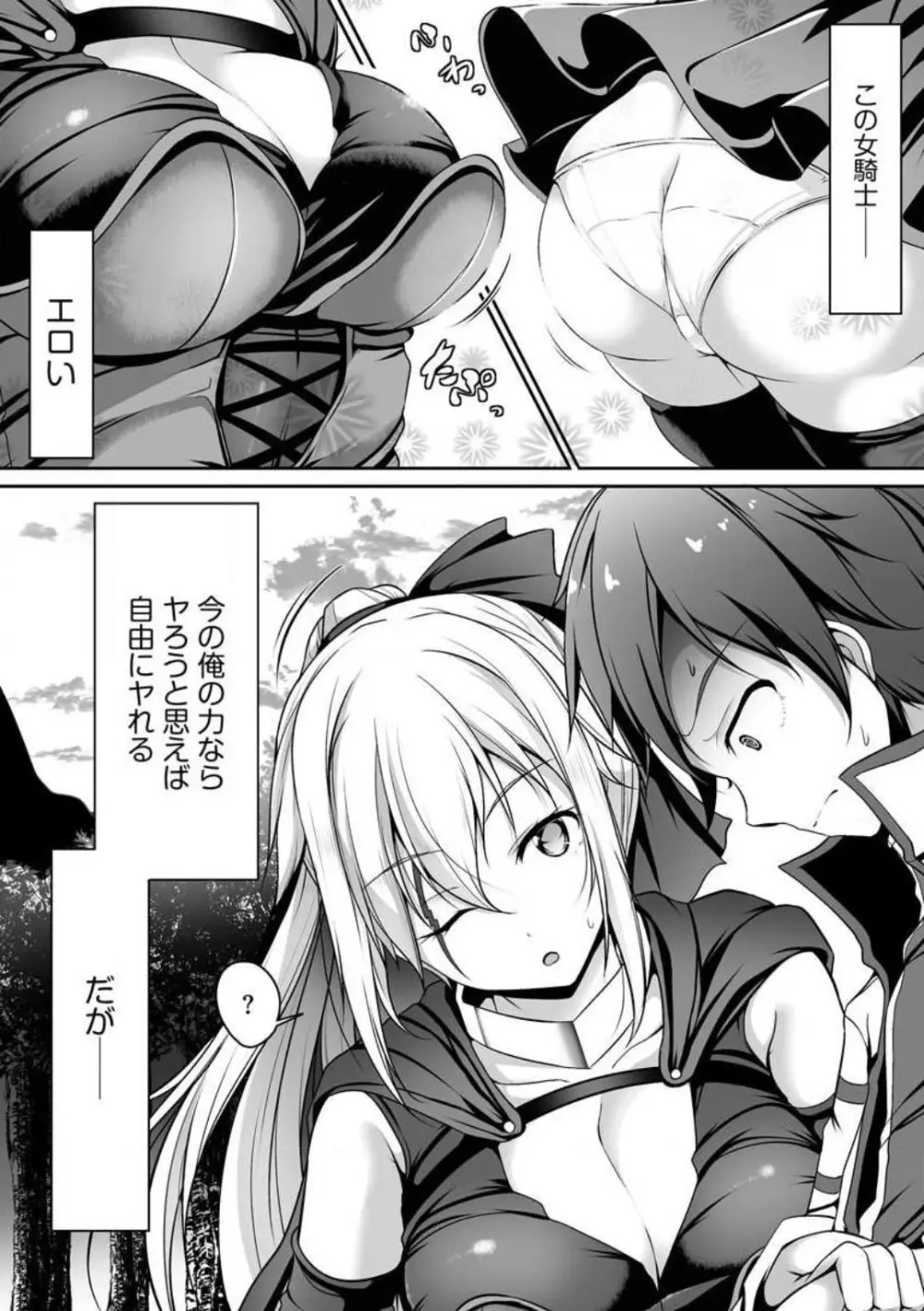 チートスキル『支配』を使って異世界ハーレム! 1-15 Page.21