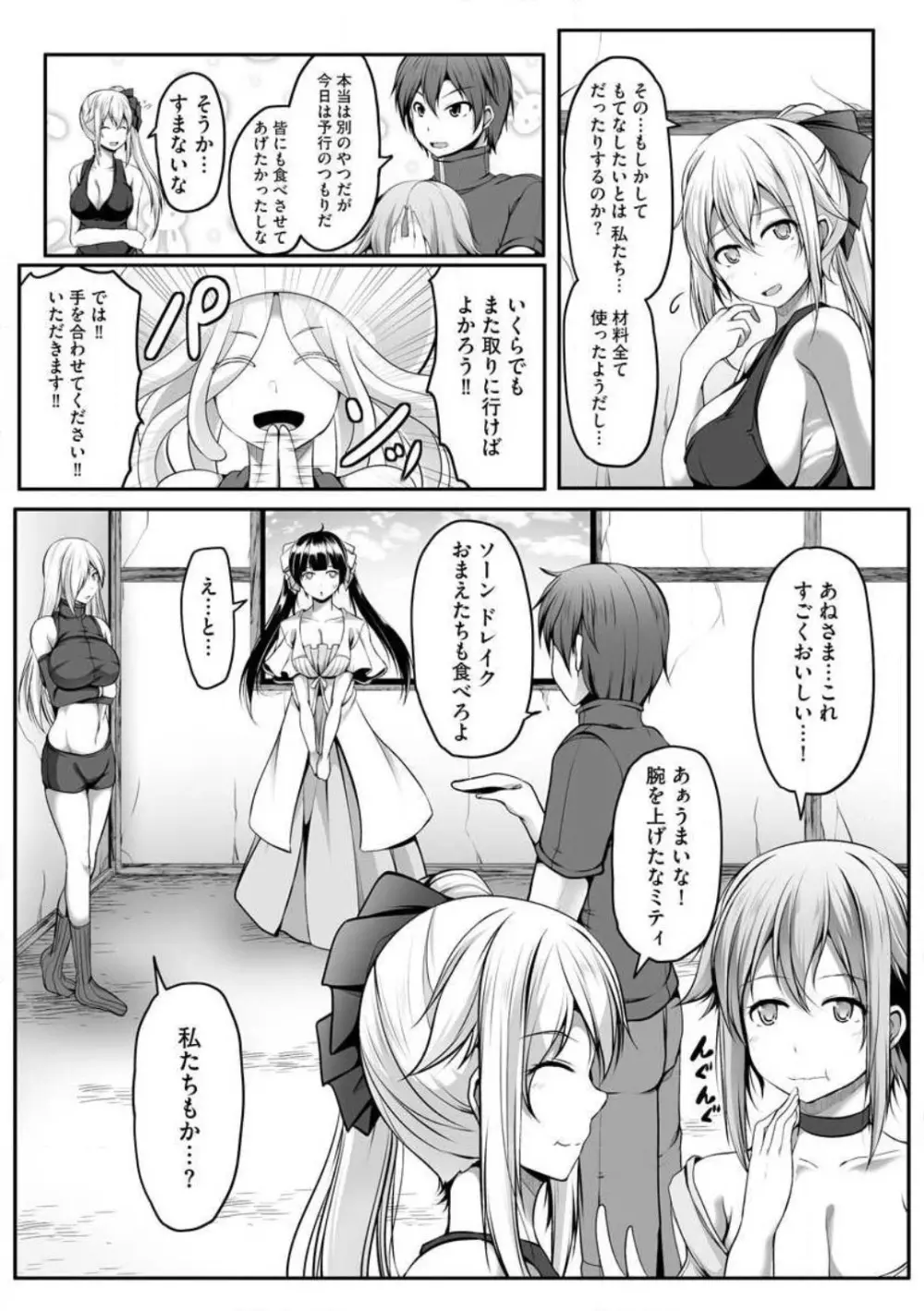 チートスキル『支配』を使って異世界ハーレム! 1-15 Page.210