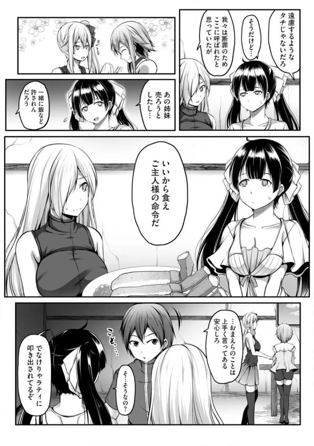 チートスキル『支配』を使って異世界ハーレム! 1-15 Page.211