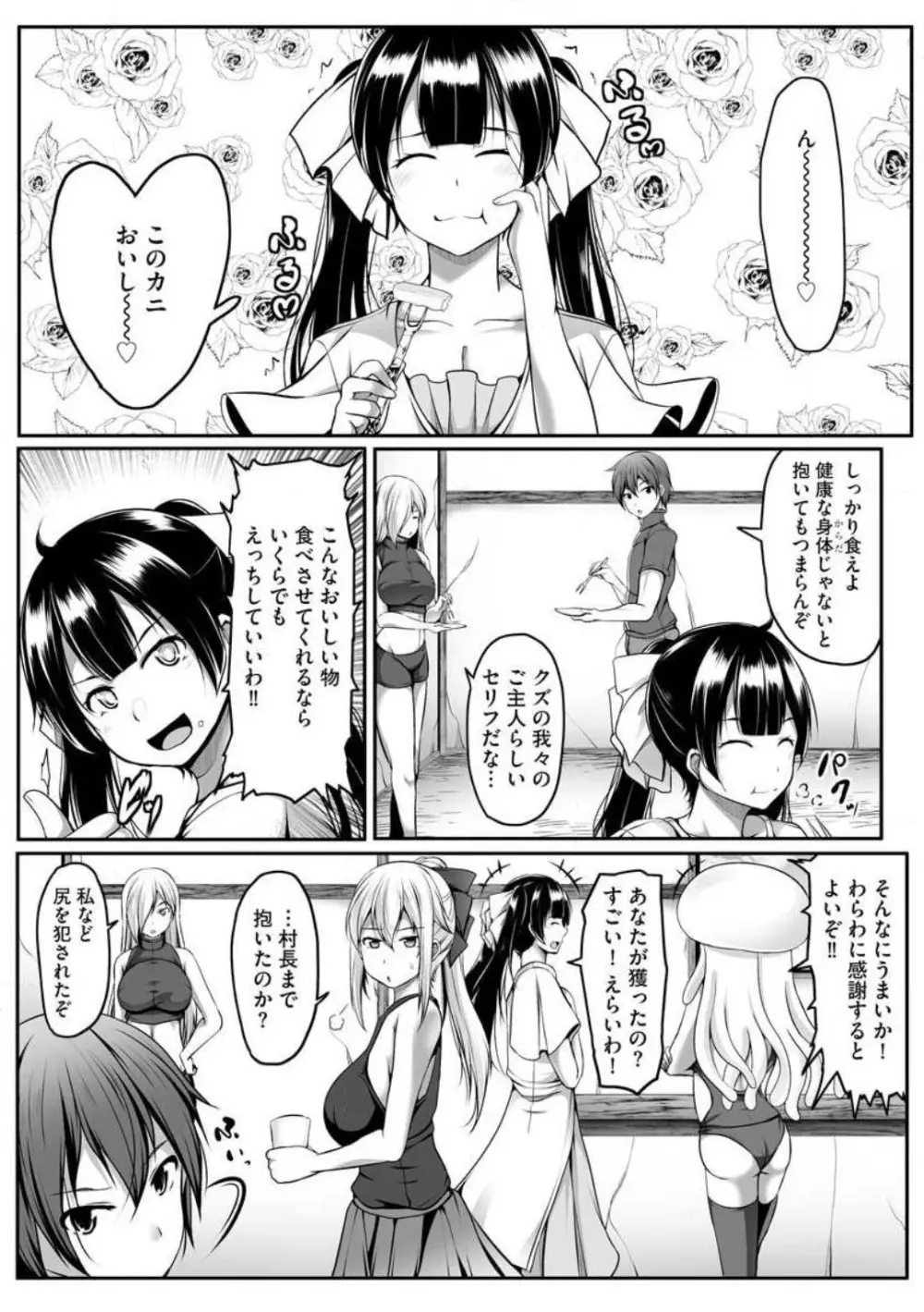チートスキル『支配』を使って異世界ハーレム! 1-15 Page.212