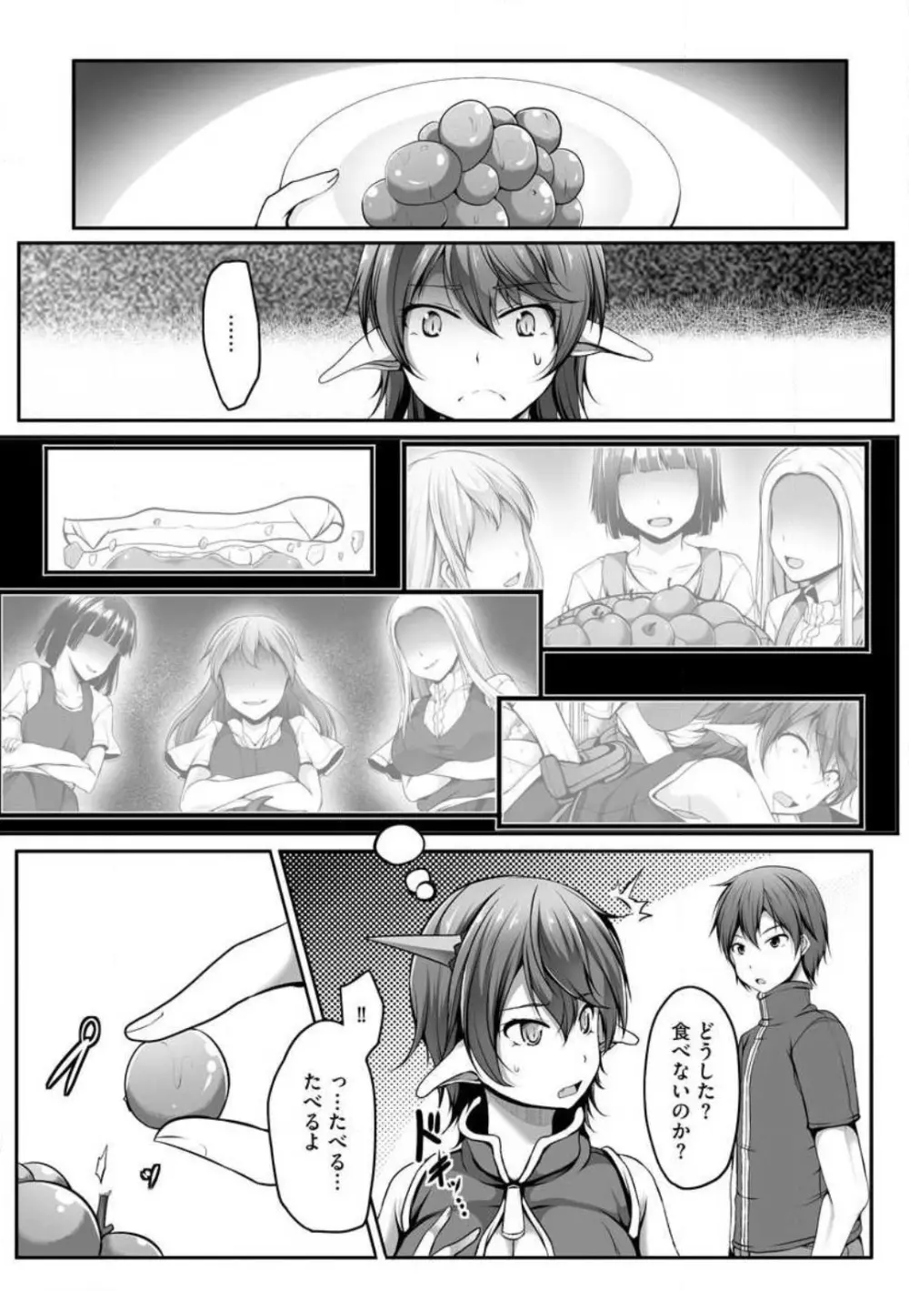 チートスキル『支配』を使って異世界ハーレム! 1-15 Page.213