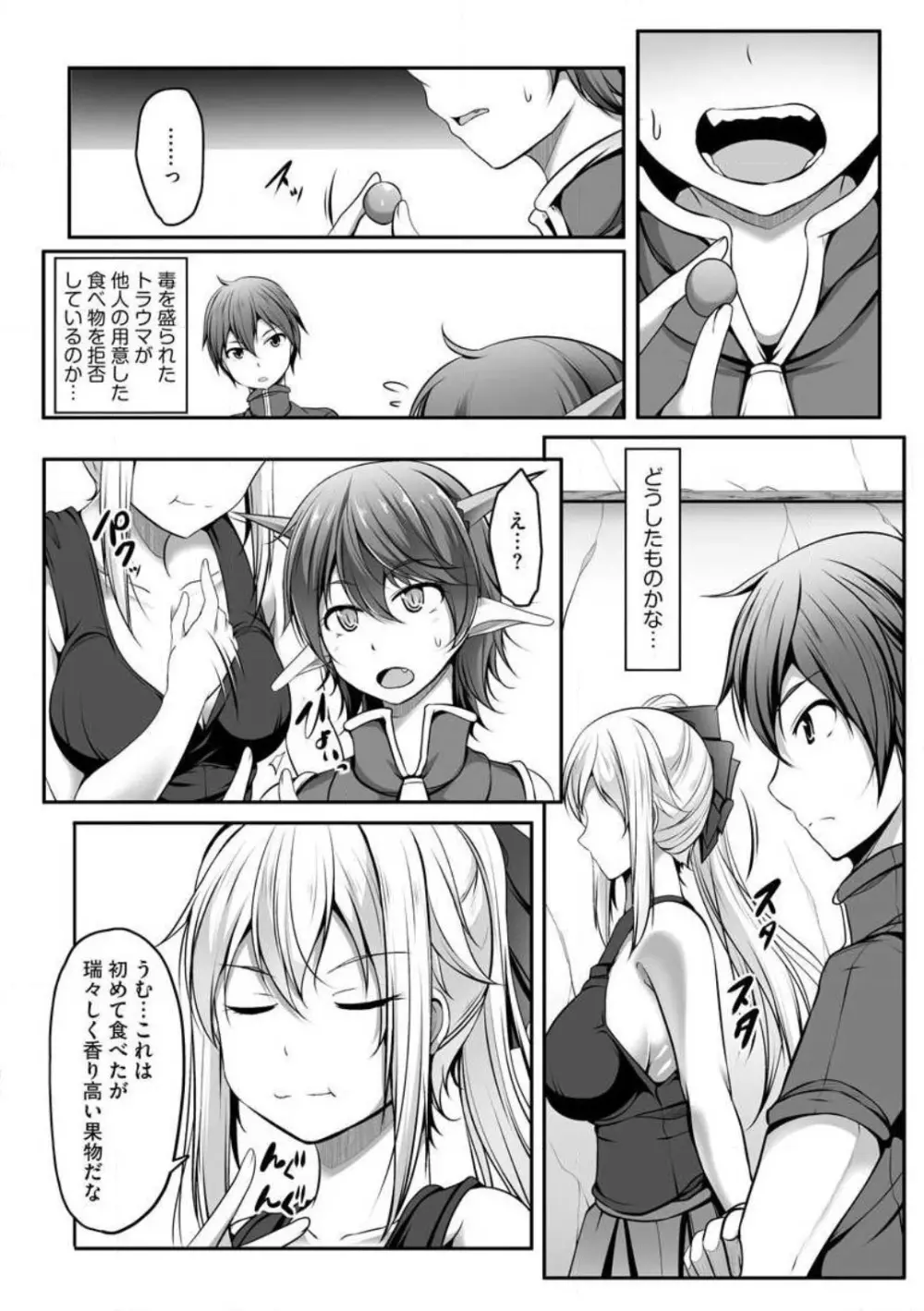 チートスキル『支配』を使って異世界ハーレム! 1-15 Page.214