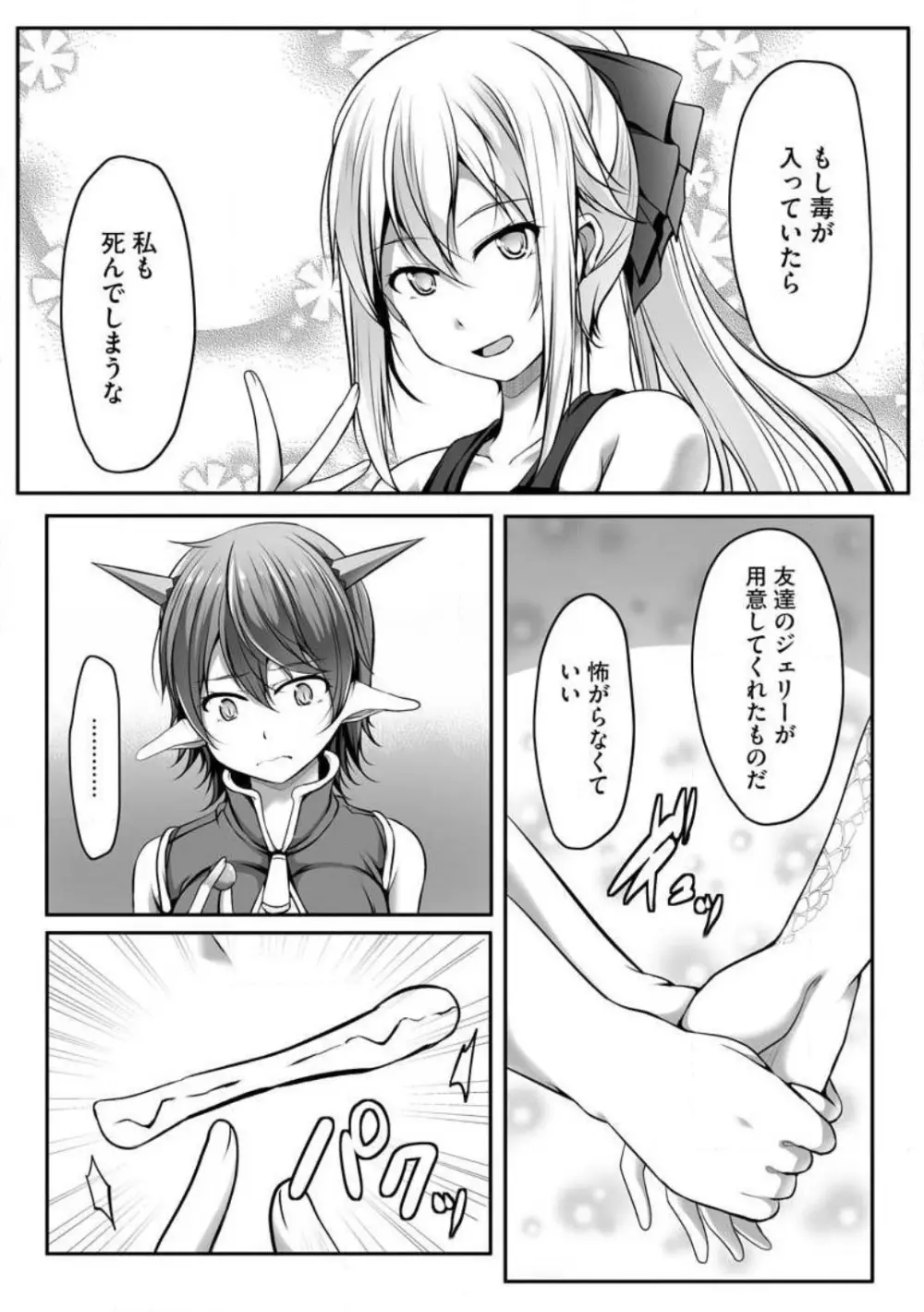 チートスキル『支配』を使って異世界ハーレム! 1-15 Page.215