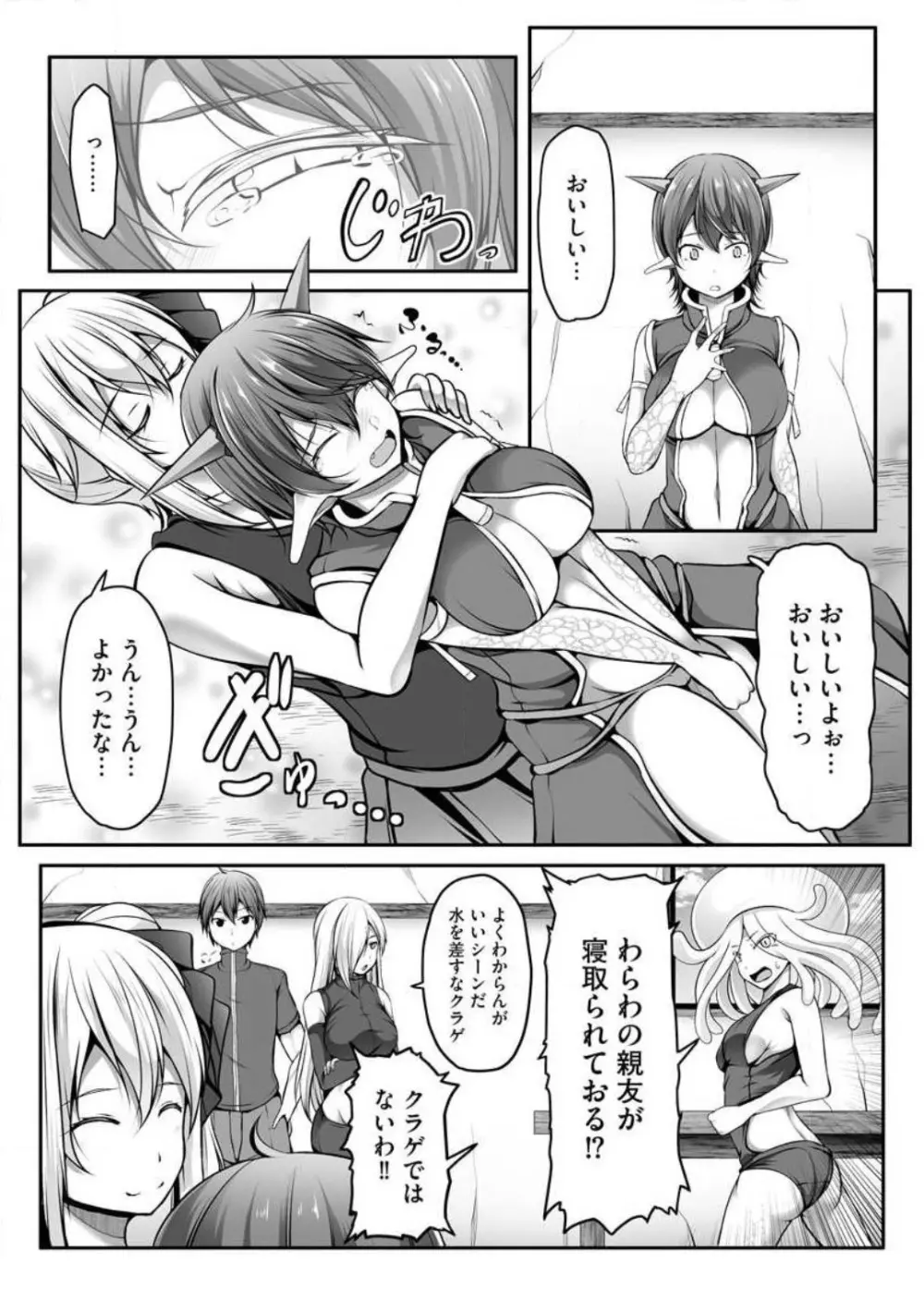 チートスキル『支配』を使って異世界ハーレム! 1-15 Page.216