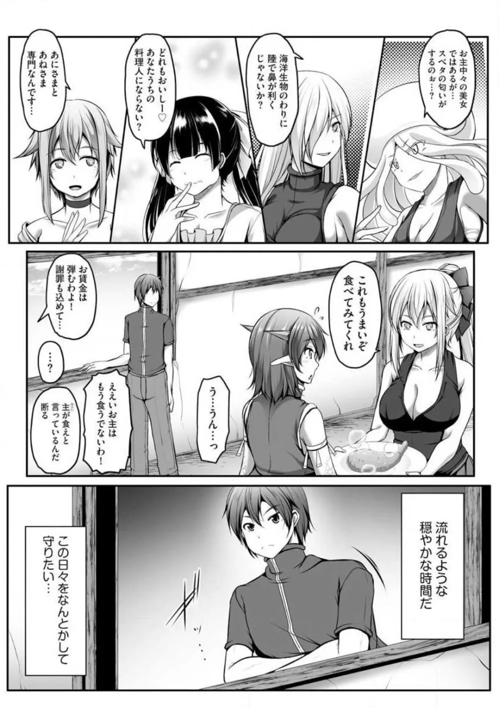 チートスキル『支配』を使って異世界ハーレム! 1-15 Page.217