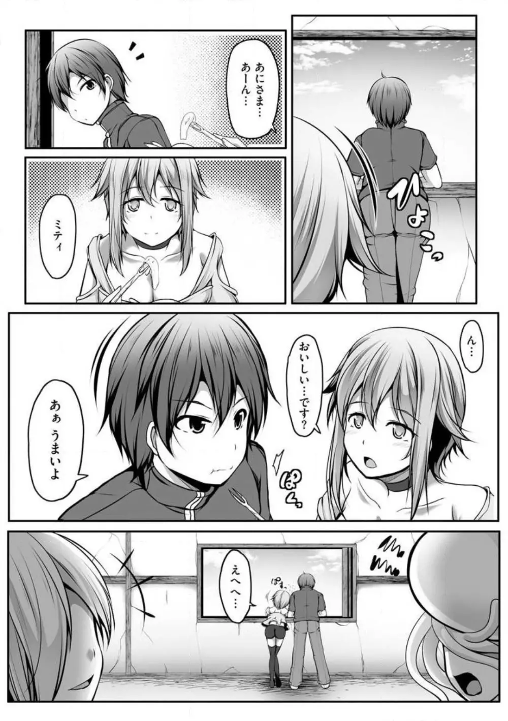 チートスキル『支配』を使って異世界ハーレム! 1-15 Page.218