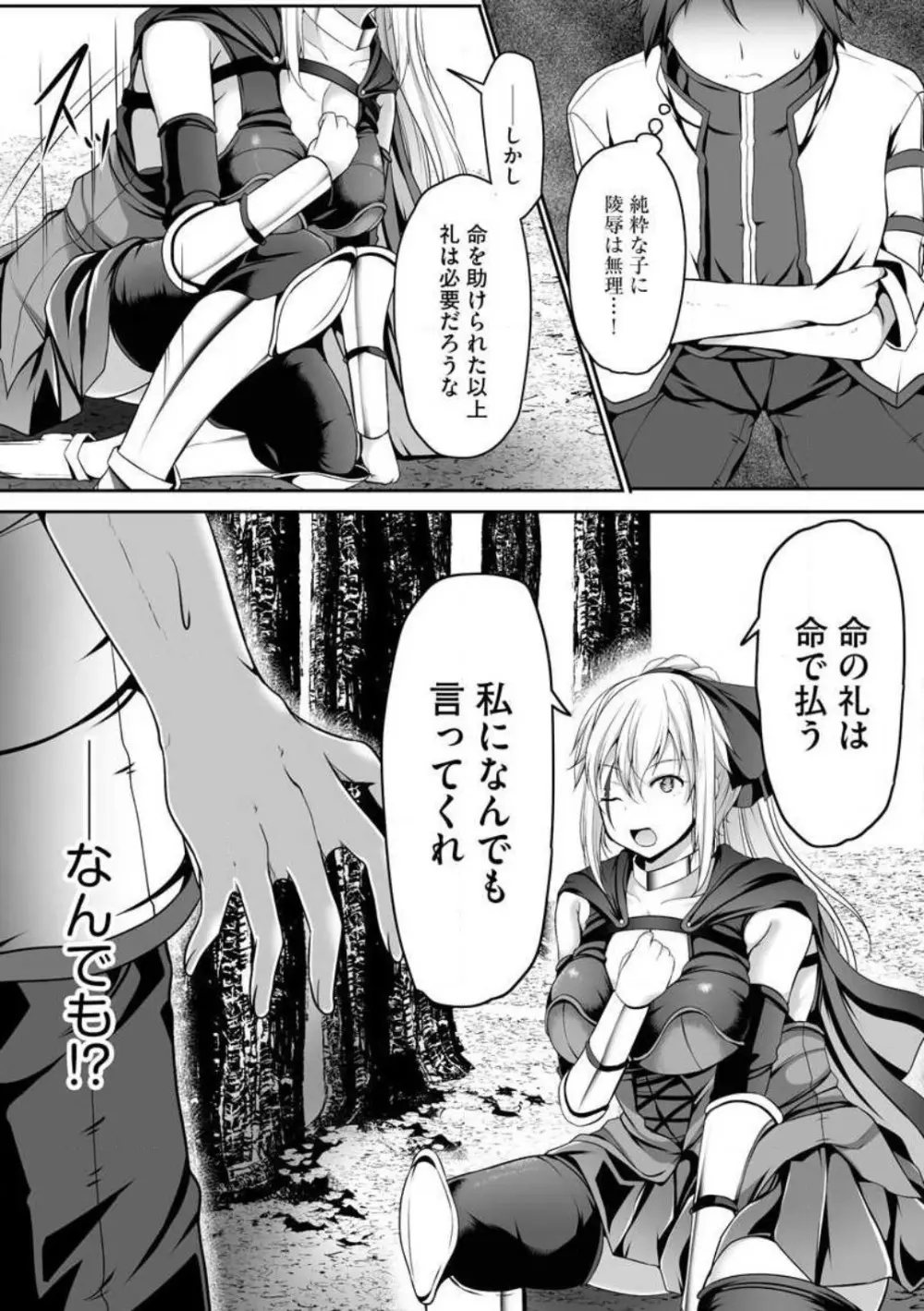 チートスキル『支配』を使って異世界ハーレム! 1-15 Page.22
