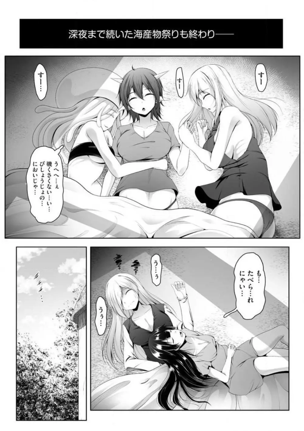チートスキル『支配』を使って異世界ハーレム! 1-15 Page.221