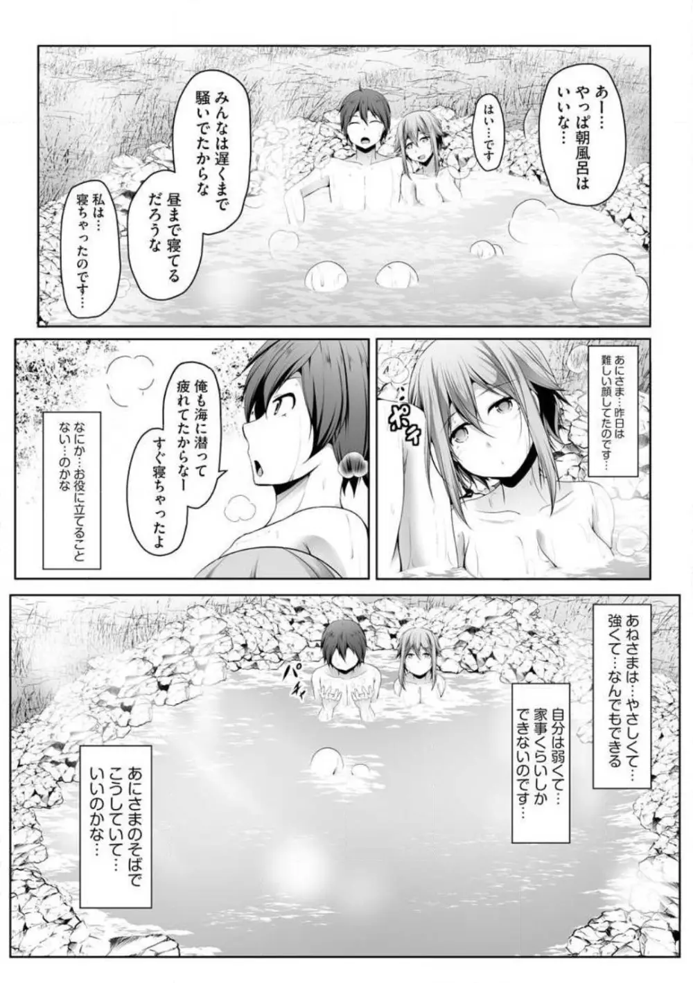 チートスキル『支配』を使って異世界ハーレム! 1-15 Page.222
