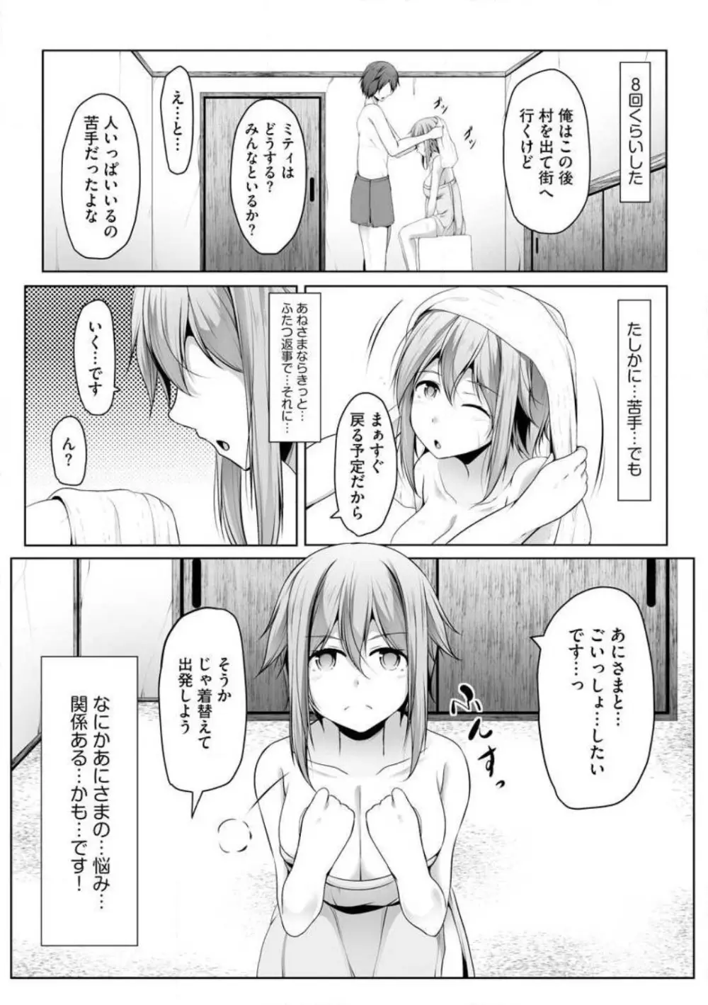 チートスキル『支配』を使って異世界ハーレム! 1-15 Page.224