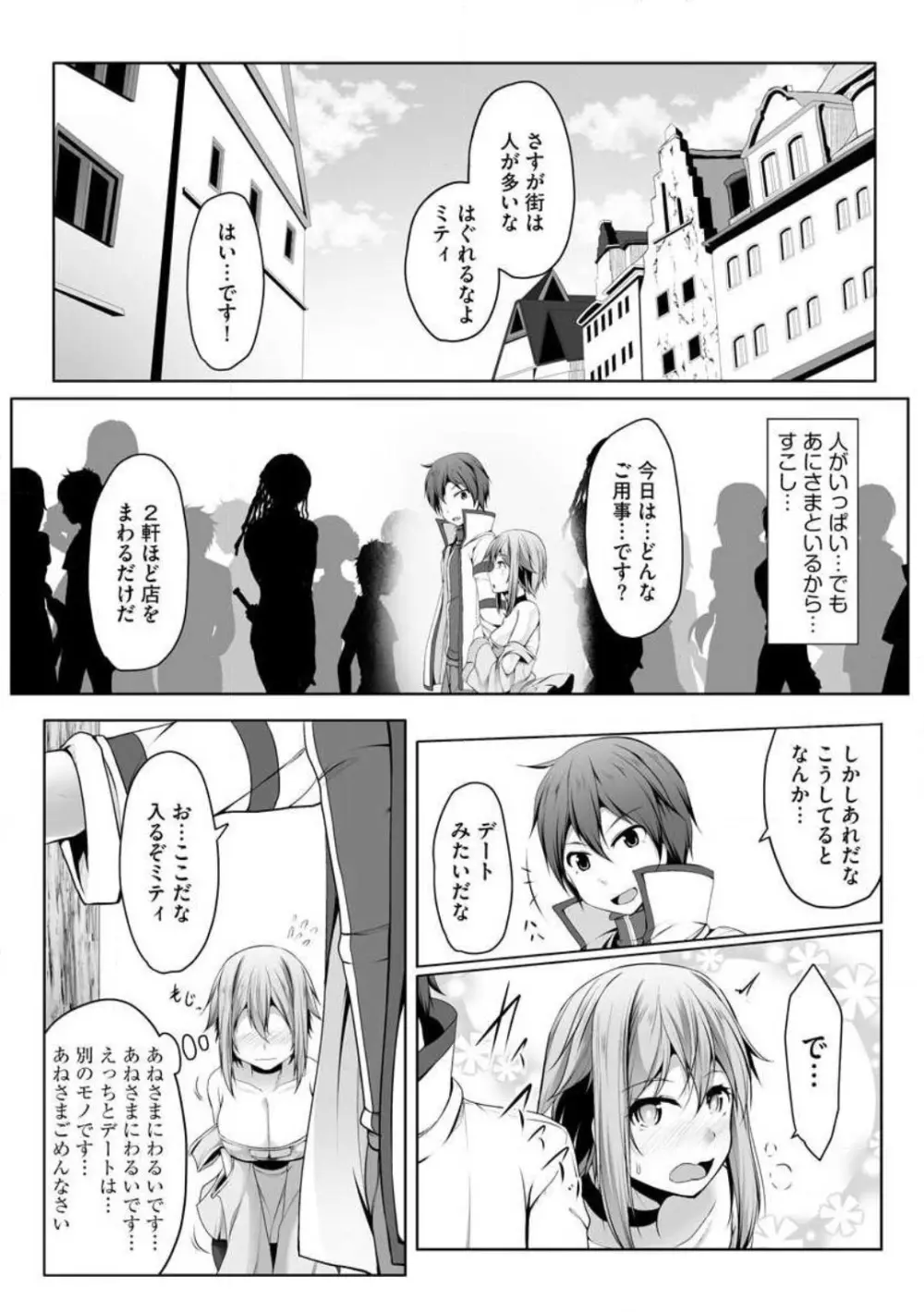 チートスキル『支配』を使って異世界ハーレム! 1-15 Page.225