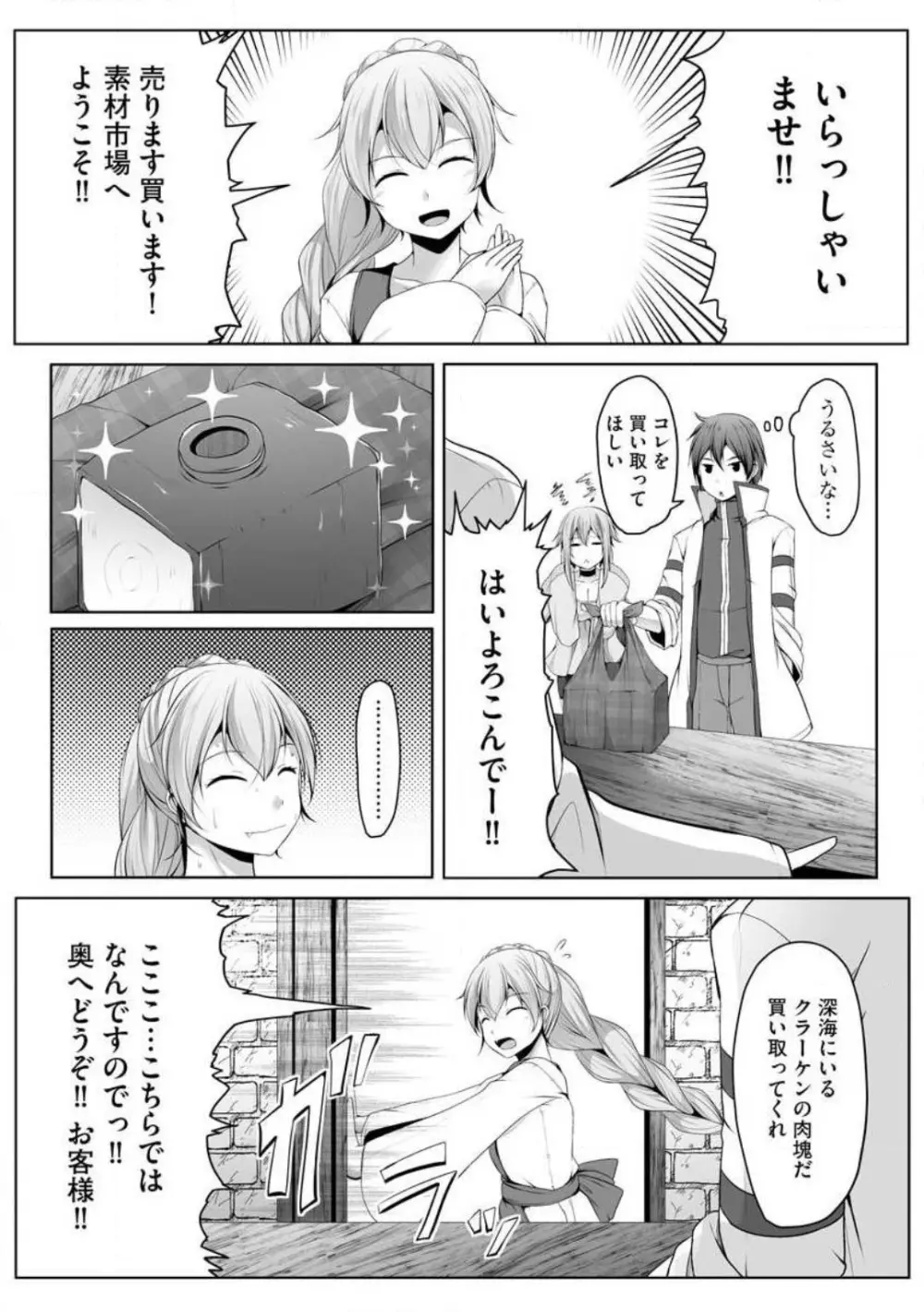 チートスキル『支配』を使って異世界ハーレム! 1-15 Page.226
