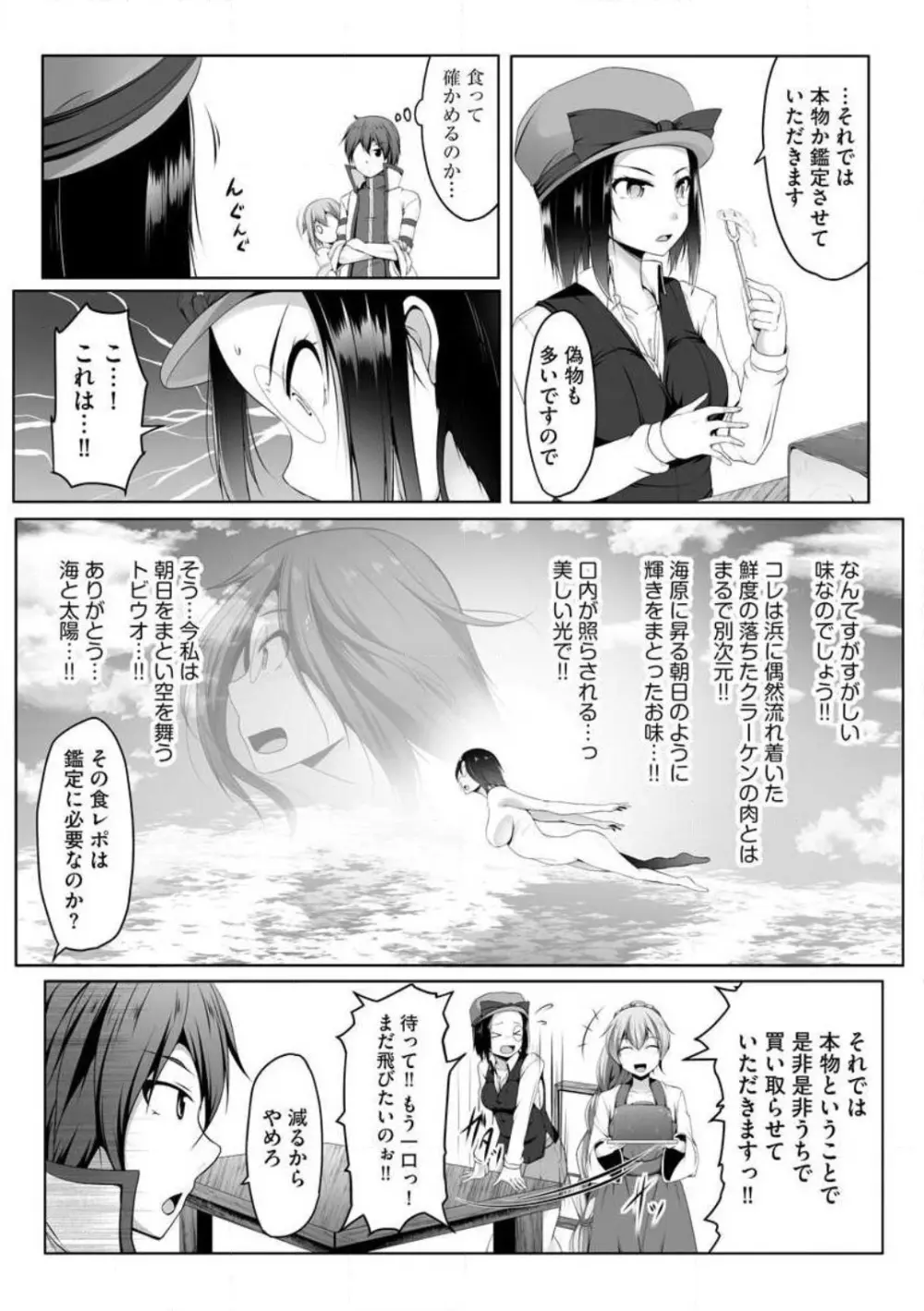 チートスキル『支配』を使って異世界ハーレム! 1-15 Page.227