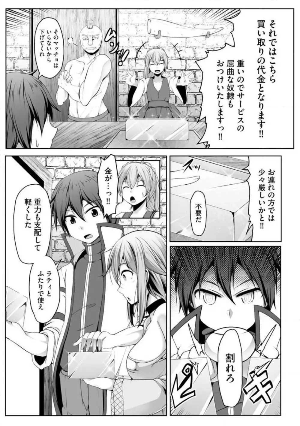 チートスキル『支配』を使って異世界ハーレム! 1-15 Page.228