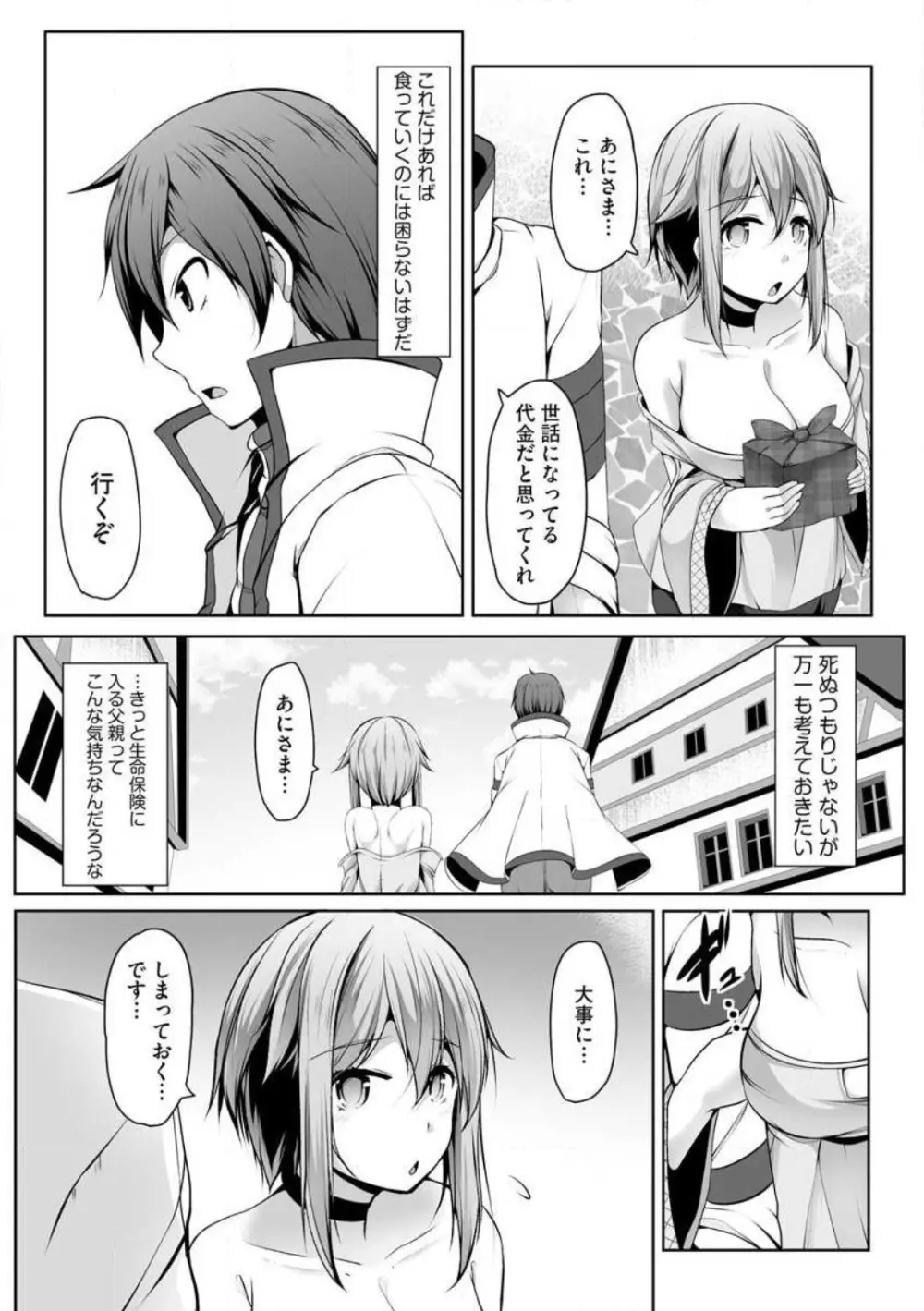 チートスキル『支配』を使って異世界ハーレム! 1-15 Page.229