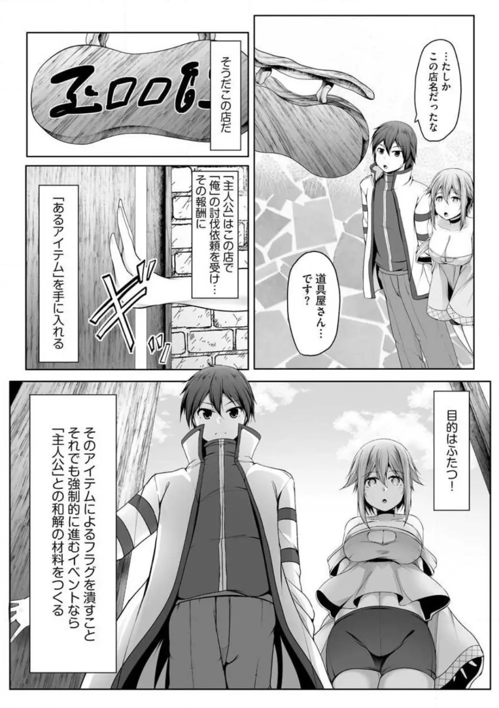 チートスキル『支配』を使って異世界ハーレム! 1-15 Page.230