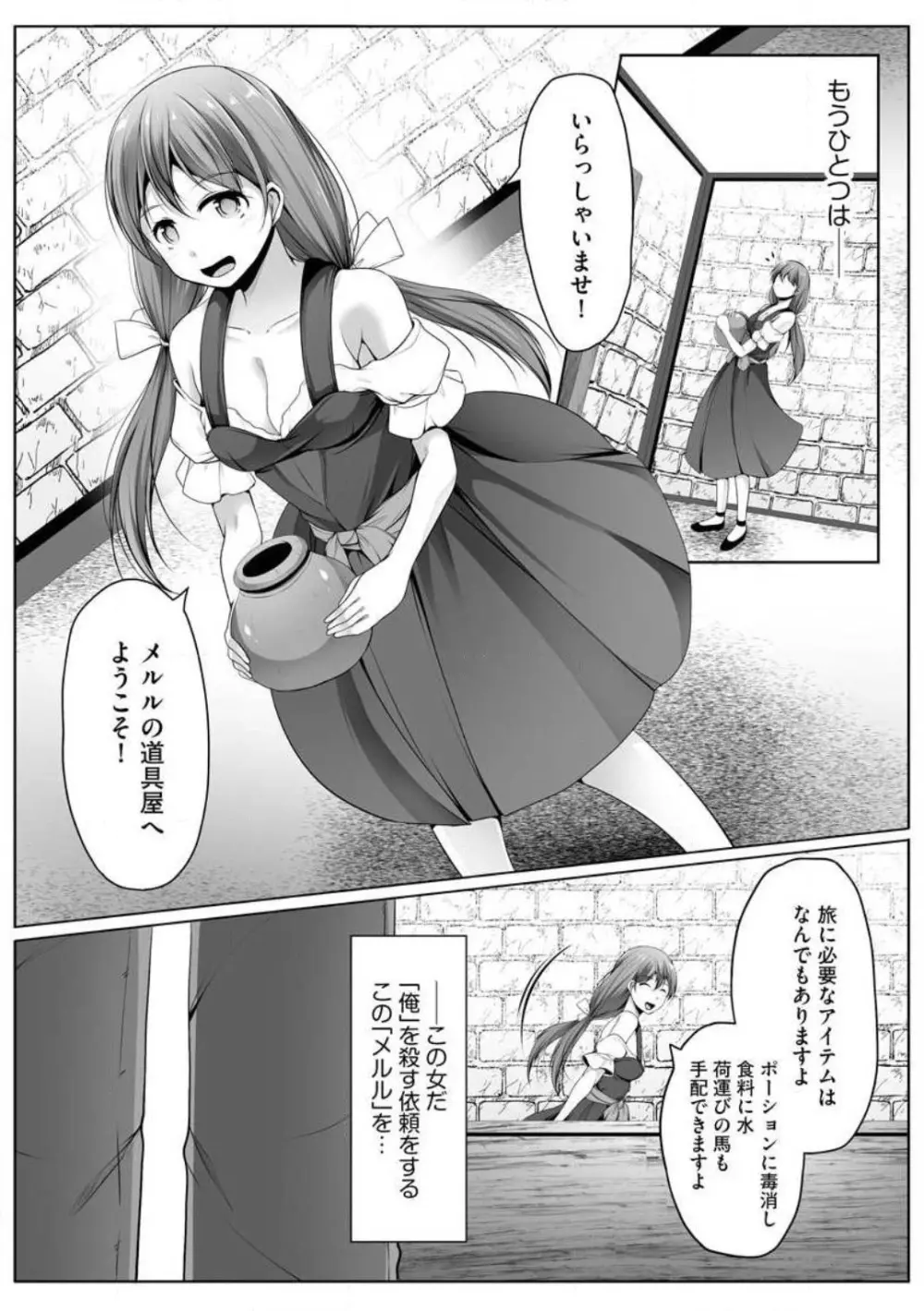 チートスキル『支配』を使って異世界ハーレム! 1-15 Page.231