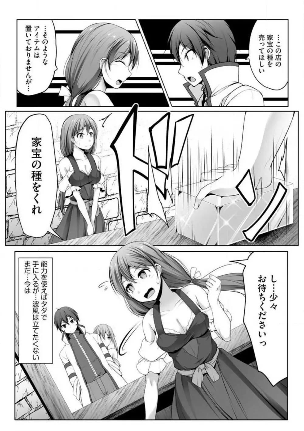 チートスキル『支配』を使って異世界ハーレム! 1-15 Page.232