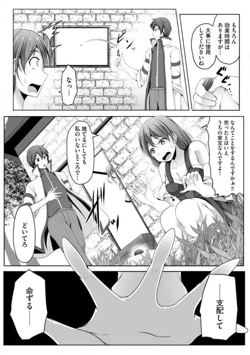 チートスキル『支配』を使って異世界ハーレム! 1-15 Page.234